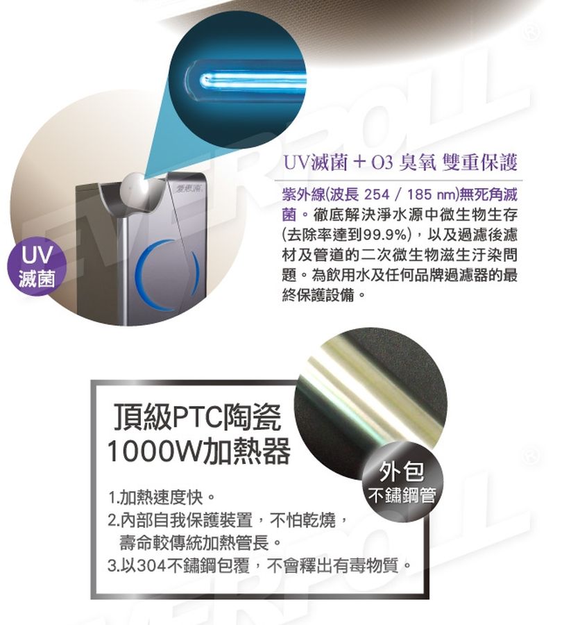 【愛惠浦科技EVERPOLL 】廚下型雙溫UV觸控飲水機 EVB-298+DCP-3000
