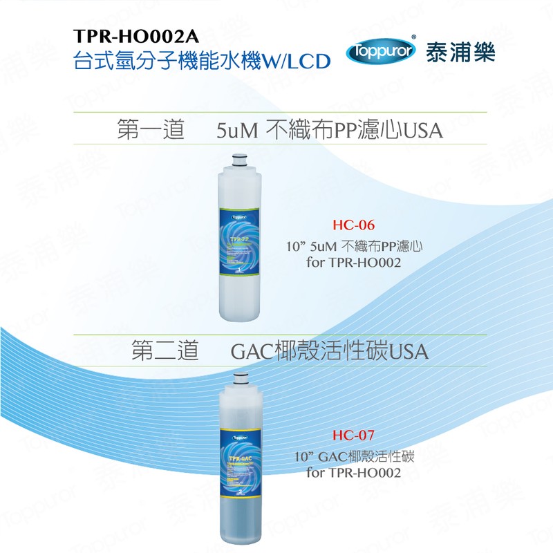 泰浦樂 廚下型富氫離子能量水素水機 TPR-HO002A