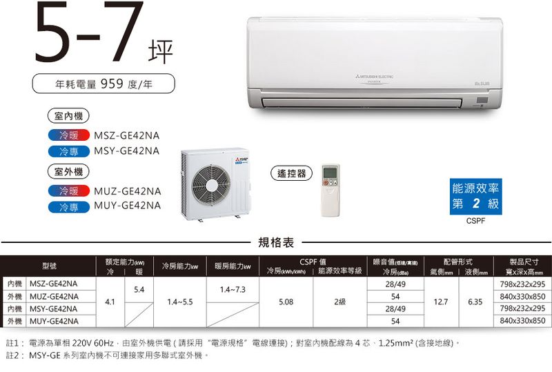 三菱變頻《冷暖型》一對一壁掛式MSZ-GE42NA/MUZ-GE42NA