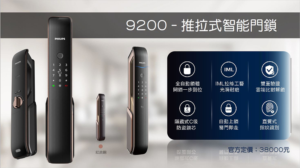 【Philips飛利浦】EasyKey 9200 電子鎖