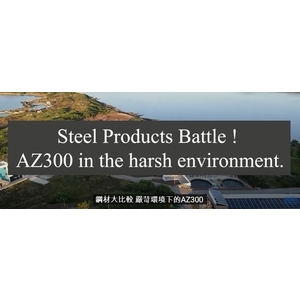 Steel Products Battle ! AZ300 in the harsh environ