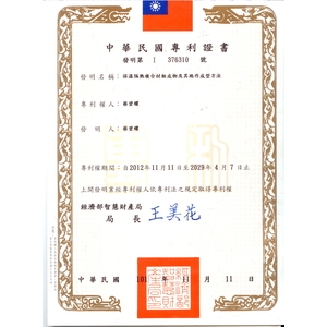 保溫抗凍複合材專利證書 , 傑沛達人有限公司