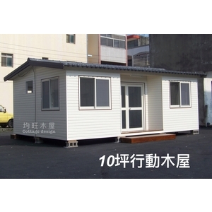 移動式木屋10坪