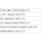 工程實績 - 大穎實業有限公司