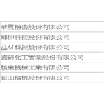 工程實績 - 大穎實業有限公司