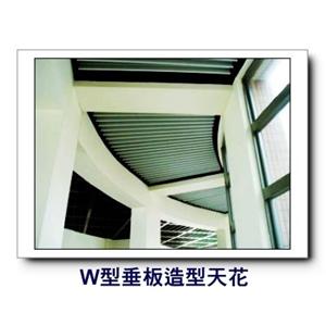 W型垂板造型天花板 , 康箖室內裝修工程有限公司