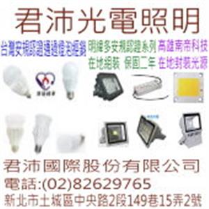 台灣製造 bsmi led燈泡,君沛國際股份有限公司