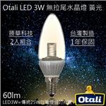 otali 3w led 拉尾 水晶燈 E14 白光 保固