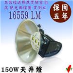 led 天井燈 台灣製造 150w 天井燈廠家