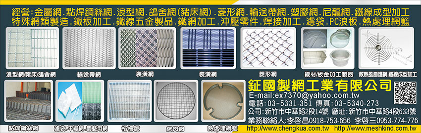 鉦國製網工業有限公司型錄-1