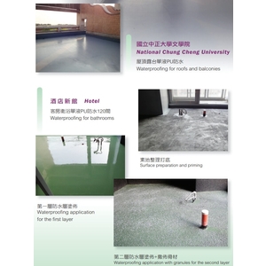 複合式防水 , 興永泰塗裝工程有限公司