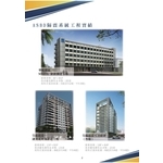 華航NOVOTEL-皇龍建設湖美天河-皇龍建設天朵 - 新光鋼阿爾格工程股份有限公司