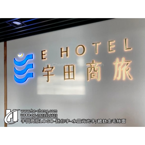 LOGO、迷你字、水晶背光字、鍍鈦金毛絲面