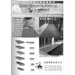 GRM複合地板 , 勇隆建材有限公司