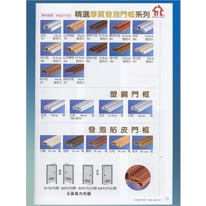 門窗系列 - 塑鋼、發泡斗 , 勇隆建材有限公司