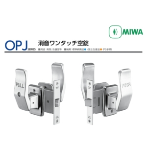 🇯🇵 MIWA OPJ 推拉式靜音門鎖／病房鎖 Push-pull Mute Lock,美德亞有限公司
