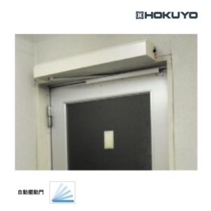 HOKUYO DPV 自動門弓器／電動門弓器 Automatic Swing Door , 美德亞有限公司