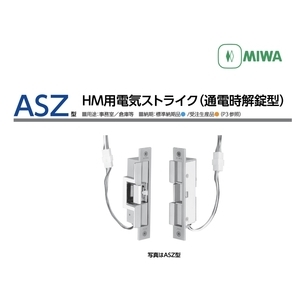 MIWA ASZ 陰極電鎖 Electric Strike Lock,美德亞有限公司