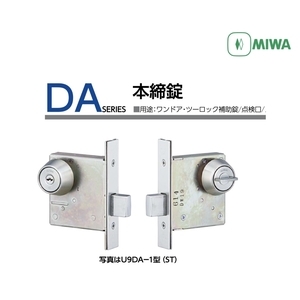 MIWA U9DA-1 輔助鎖 Deadbolt Lock,美德亞有限公司