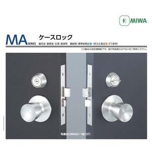 MIWA U9MA 喇叭鎖 Cylindrical Lock,美德亞有限公司