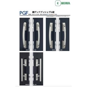 MIWA PGF 推拉式門鎖 Push-pull Door Locks,美德亞有限公司