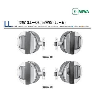MIWA LL-6 薄型浴廁用表示鎖,美德亞有限公司