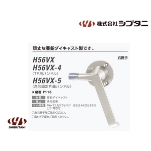 SHIBUTANI H56VX 隔音氣密門把手 Sound-Proof Door Handle,美德亞有限公司