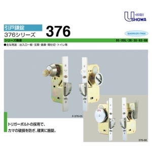 SHOWA 376-05 鈎鎖 Hook Lock,美德亞有限公司