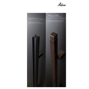 JUKEN 高級訂製把手 Haute Door Handle , 美德亞有限公司