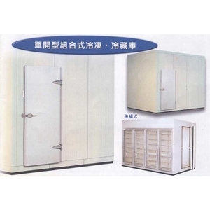 單開式組合式冷凍冷藏庫 , 金振豊冷凍空調工程有限公司
