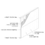 保時捷灌漿牆立體剖面圖大樣圖 - 家碩防火建材有限公司