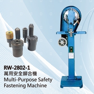 RW-2802-1萬用安全鉚合機 , 正昌興業有限公司