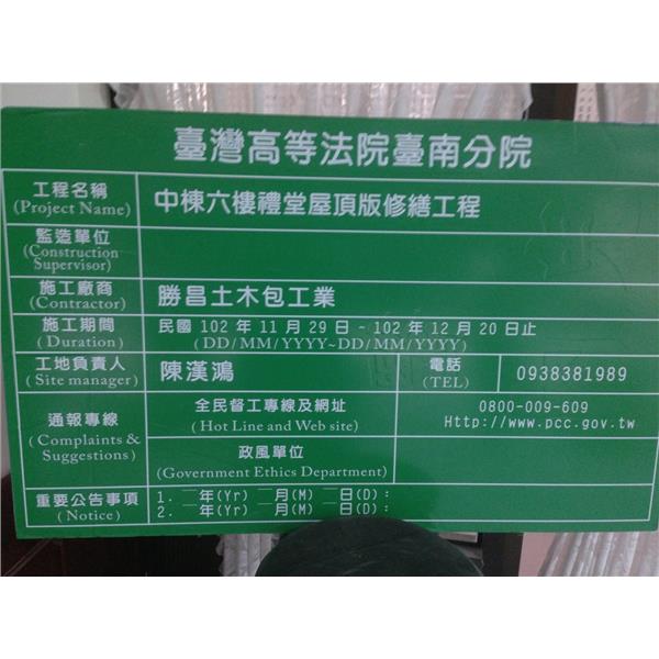 台南高等法院禮堂屋頂修繕工程,漢鴻土木包工業有限公司