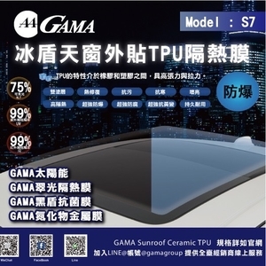 GAMA冰盾天窗外貼TPU隔熱膜,美力可隔熱紙行