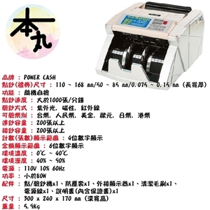 POWER CASH點鈔機 , 巨兆國際實業有限公司