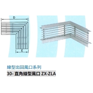 30- 直角線型風口 ZX-ZLA,振鑫機械股份有限公司