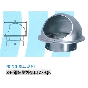 34- 鋼盔型外氣口 ZX-QK , 振鑫機械股份有限公司
