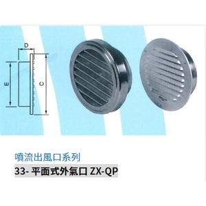 33- 平面式外氣口 ZX-QP,振鑫機械股份有限公司