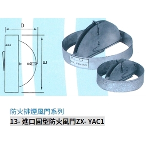 13- 進口圓型防火風門ZX- YAC1 , 振鑫機械股份有限公司
