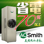 AOSmith 熱泵熱水器 CAHP-120-欣能能源科技有限公司