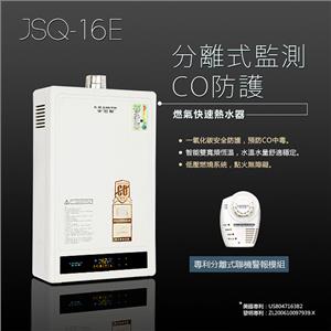 A.O.Smith 燃氣熱水器 JSQ-16E , 欣能能源科技有限公司