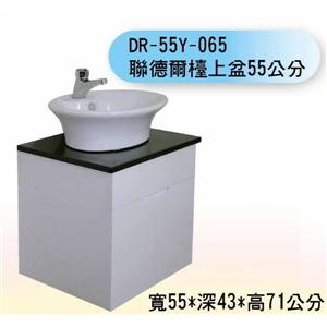 DR-50Y-065 聯德爾檯上弅55公分,聯德爾浴櫃商場