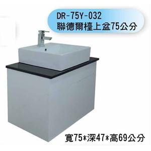 DR-75Y-032 聯德爾檯上盆75公分,聯德爾浴櫃商場