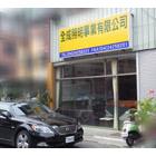 全成照明事業有限公司,t5日光燈具,燈具,照明燈具,戶外燈具