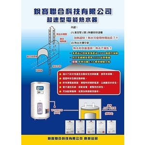 銳寶超速型電熱水器,東方廚具精品