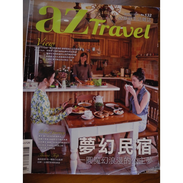 三星鄉大坑路-心森林民宿-AZ travel雜誌專訪