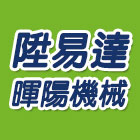 陞易達有限公司,鋼結構,結構補強,結構,鋼骨結構