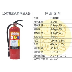 10型蓄壓式乾粉滅火器,世勝防災設備工程有限公司