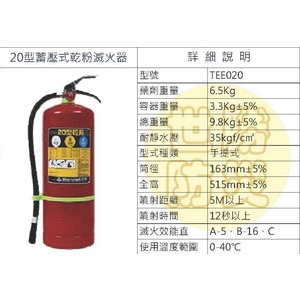 20型蓄壓式乾粉滅火器,世勝防災設備工程有限公司