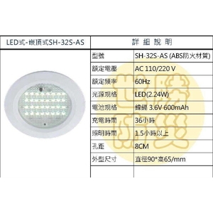 嵌頂式LED燈,世勝防災設備工程有限公司